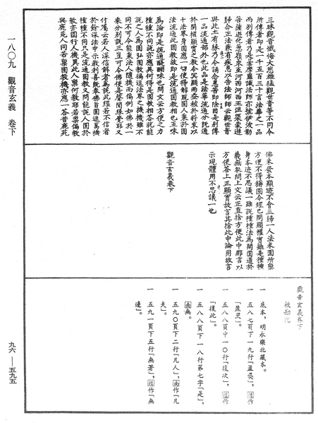 File:《中華大藏經》 第96冊 第595頁.png