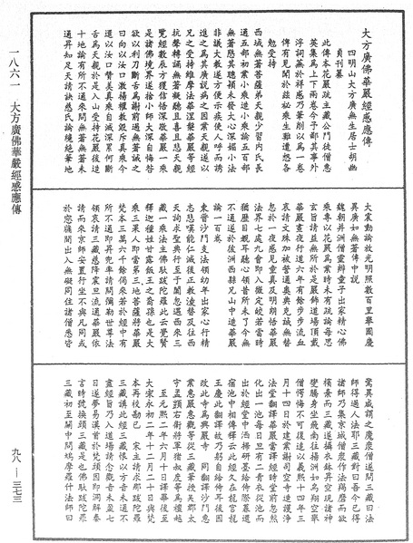 File:《中華大藏經》 第98冊 第373頁.png