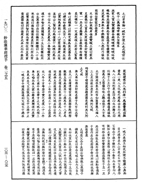 File:《中華大藏經》 第103冊 第835頁.png