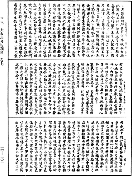 File:《中華大藏經》 第16冊 第101頁.png