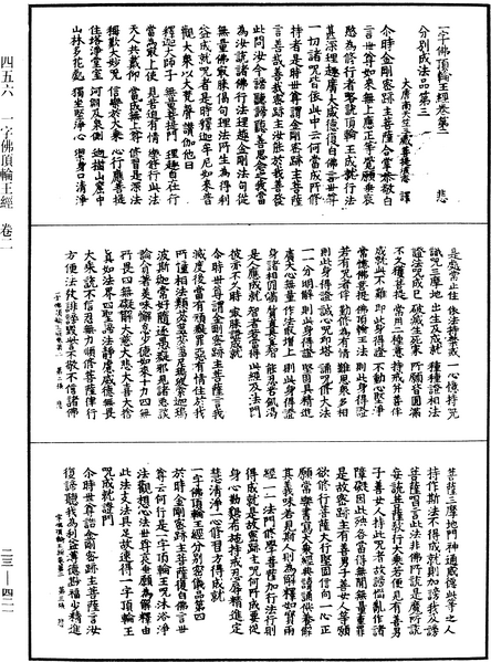 File:《中華大藏經》 第23冊 第421頁.png