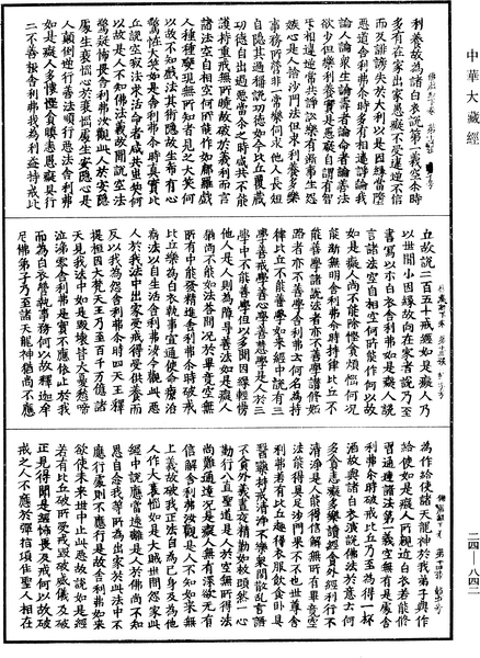 File:《中華大藏經》 第24冊 第842頁.png
