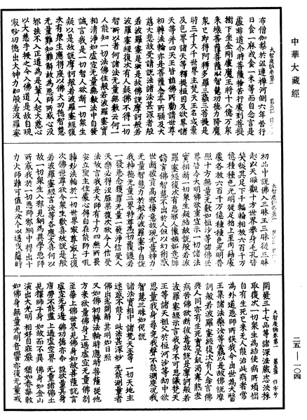 File:《中華大藏經》 第25冊 第104頁.png