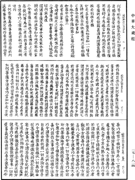File:《中華大藏經》 第27冊 第814頁.png