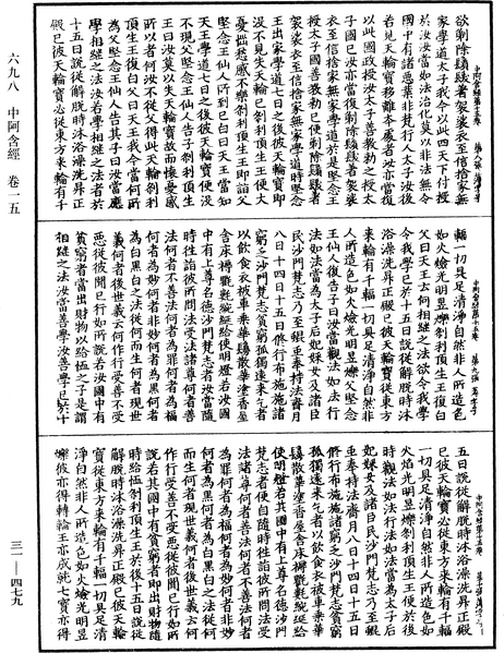 File:《中華大藏經》 第31冊 第0479頁.png