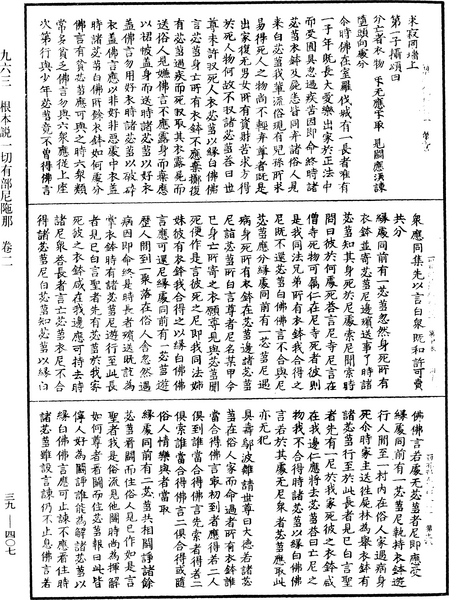 File:《中華大藏經》 第39冊 第0407頁.png