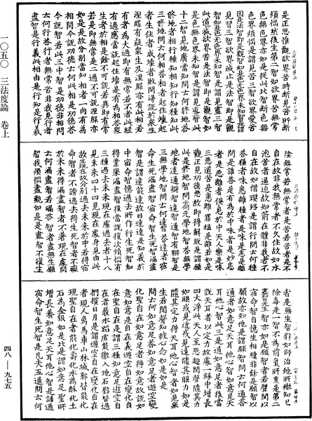 File:《中華大藏經》 第48冊 第0975頁.png
