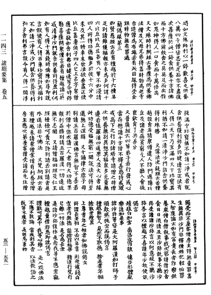 File:《中華大藏經》 第53冊 第551頁.png