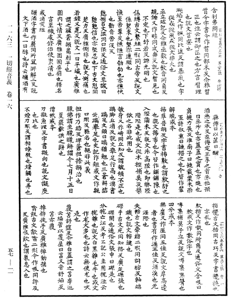 File:《中華大藏經》 第57冊 第0011頁.png