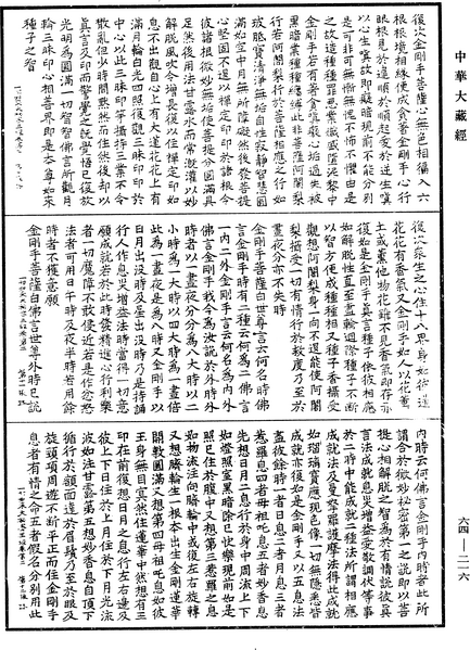 File:《中華大藏經》 第64冊 第0216頁.png