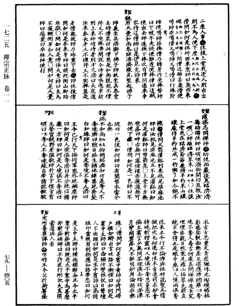 File:《中華大藏經》 第79冊 第405頁.png