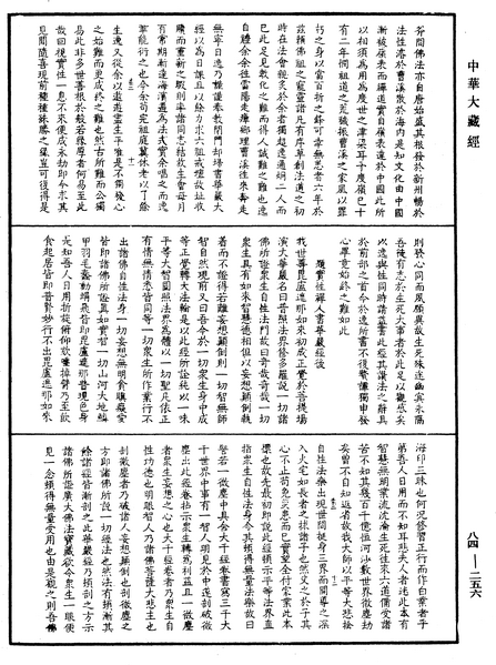 File:《中華大藏經》 第84冊 第0256頁.png