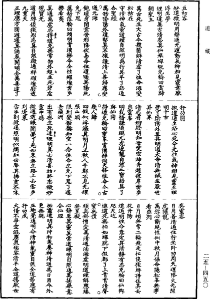 File:《道藏》第25冊 第450頁.png