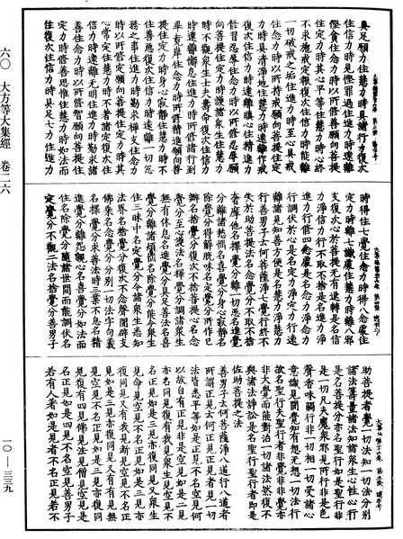 File:《中華大藏經》 第10冊 第339頁.png