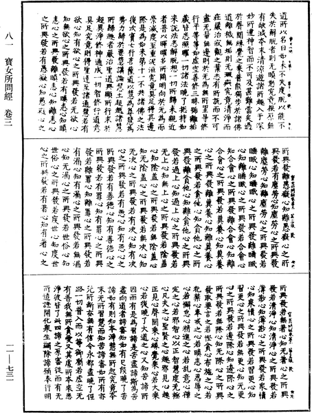 File:《中華大藏經》 第11冊 第731頁.png