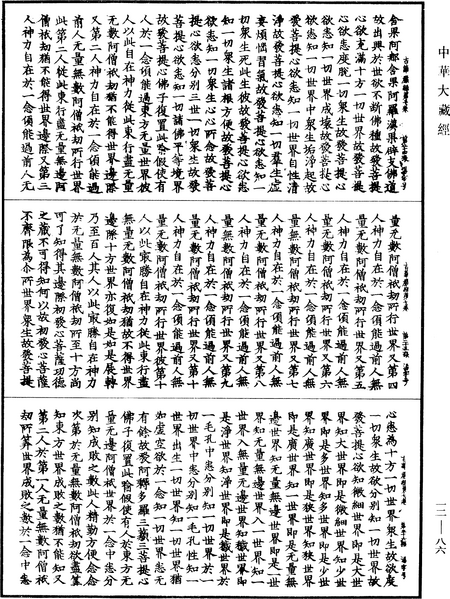 File:《中華大藏經》 第12冊 第086頁.png