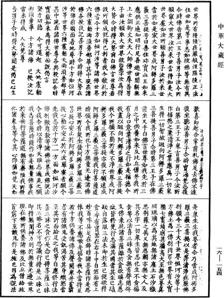 File:《中華大藏經》 第16冊 第154頁.png
