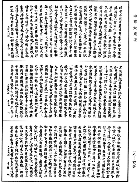 File:《中華大藏經》 第18冊 第606頁.png