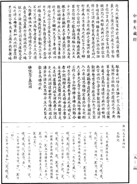 File:《中華大藏經》 第19冊 第014頁.png