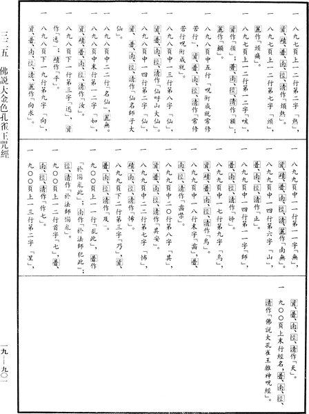 File:《中華大藏經》 第19冊 第901頁.png