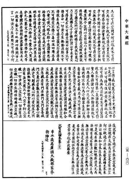 File:《中華大藏經》 第25冊 第630頁.png