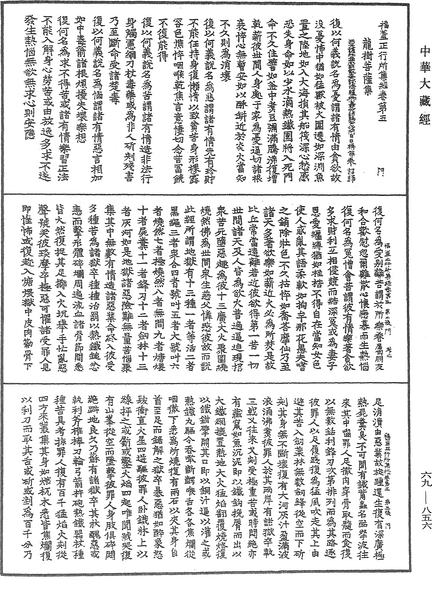 File:《中華大藏經》 第69冊 第856頁.png