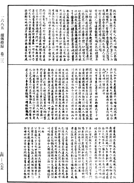 File:《中華大藏經》 第74冊 第875頁.png