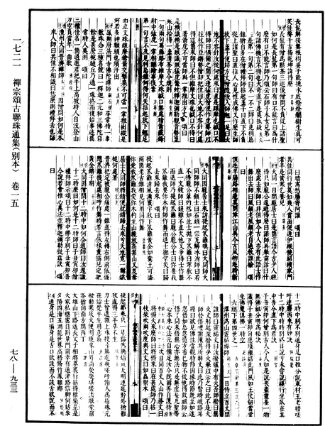 File:《中華大藏經》 第78冊 第0933頁.png
