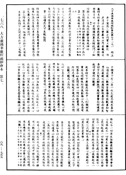 File:《中華大藏經》 第89冊 第755頁.png