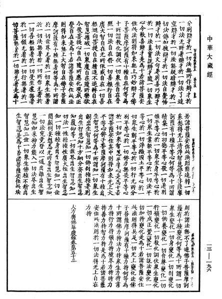 File:《中華大藏經》 第13冊 第196頁.png