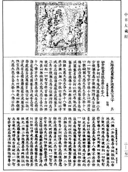 File:《中華大藏經》 第2冊 第172頁.png
