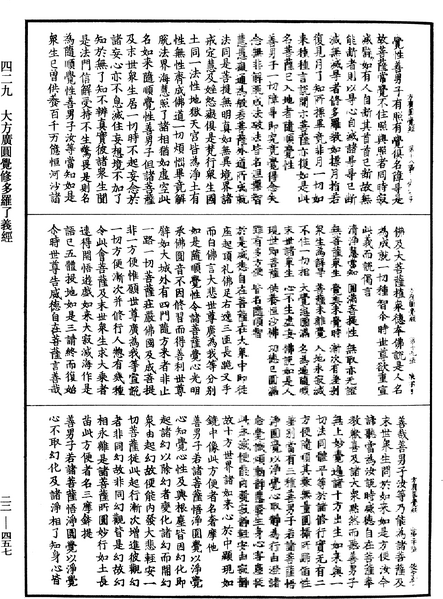 File:《中華大藏經》 第22冊 第457頁.png