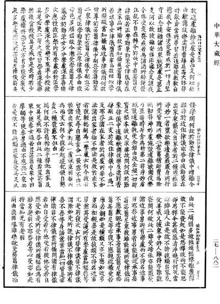 File:《中華大藏經》 第27冊 第882頁.png