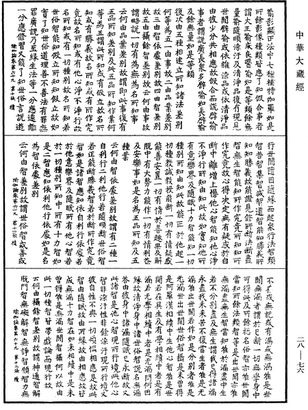 File:《中華大藏經》 第28冊 第0076頁.png