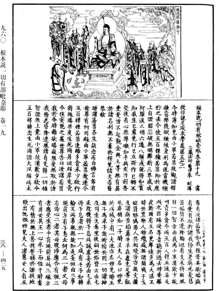 File:《中華大藏經》 第38冊 第425頁.png