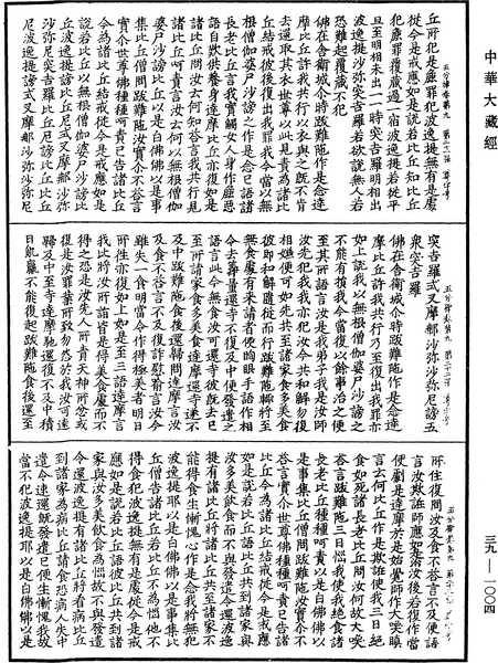 File:《中華大藏經》 第39冊 第1004頁.png