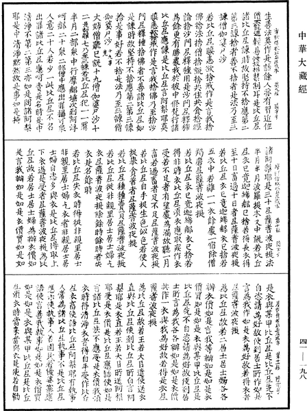 File:《中華大藏經》 第41冊 第198頁.png
