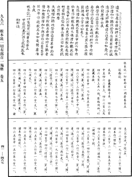 File:《中華大藏經》 第41冊 第467頁.png