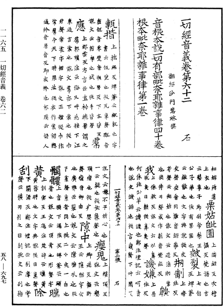 File:《中華大藏經》 第58冊 第0697頁.png