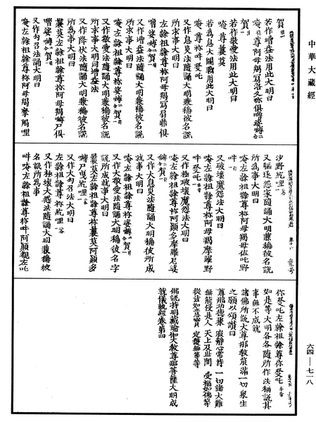 File:《中華大藏經》 第64冊 第0718頁.png