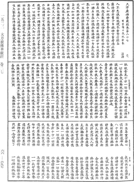File:《中華大藏經》 第66冊 第697頁.png
