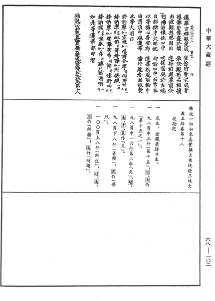 File:《中華大藏經》 第68冊 第0102頁.png