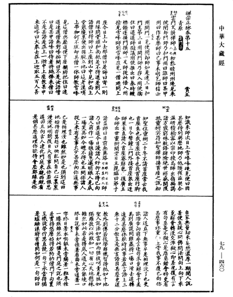 File:《中華大藏經》 第79冊 第460頁.png