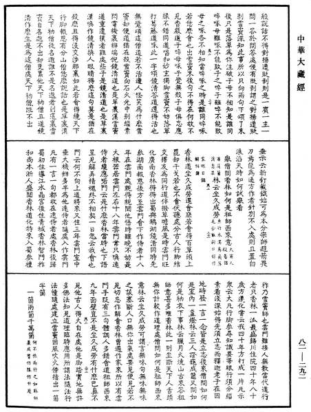 File:《中華大藏經》 第82冊 第0292頁.png