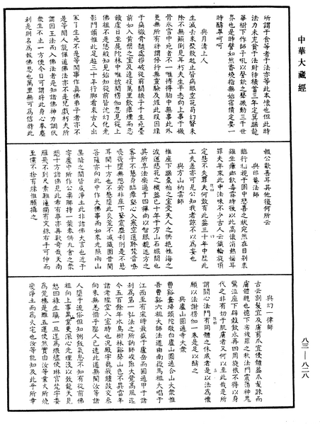 File:《中華大藏經》 第83冊 第0828頁.png