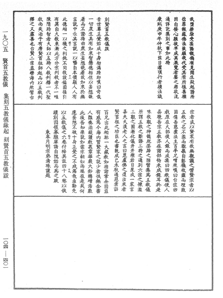 File:《中華大藏經》 第104冊 第401頁.png