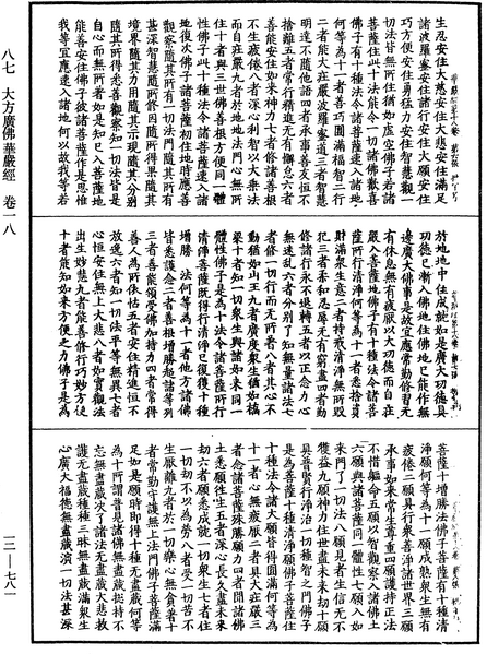 File:《中華大藏經》 第12冊 第781頁.png
