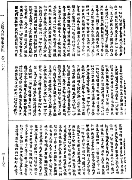 File:《中華大藏經》 第2冊 第067頁.png