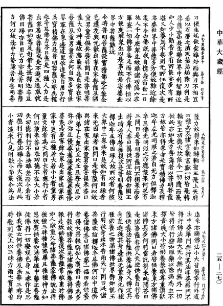File:《中華大藏經》 第25冊 第270頁.png