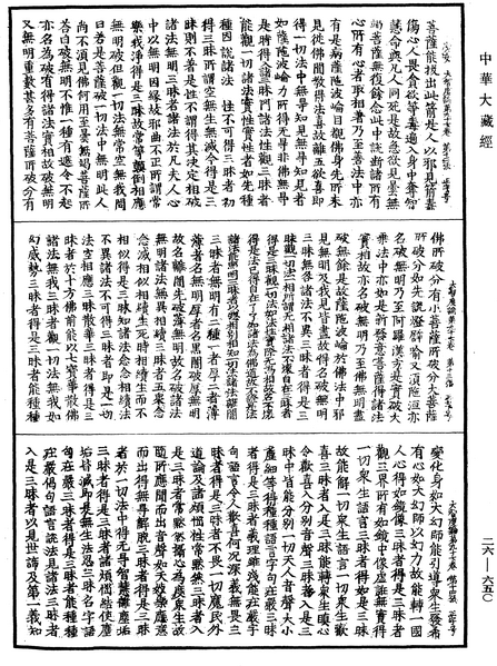 File:《中華大藏經》 第26冊 第650頁.png